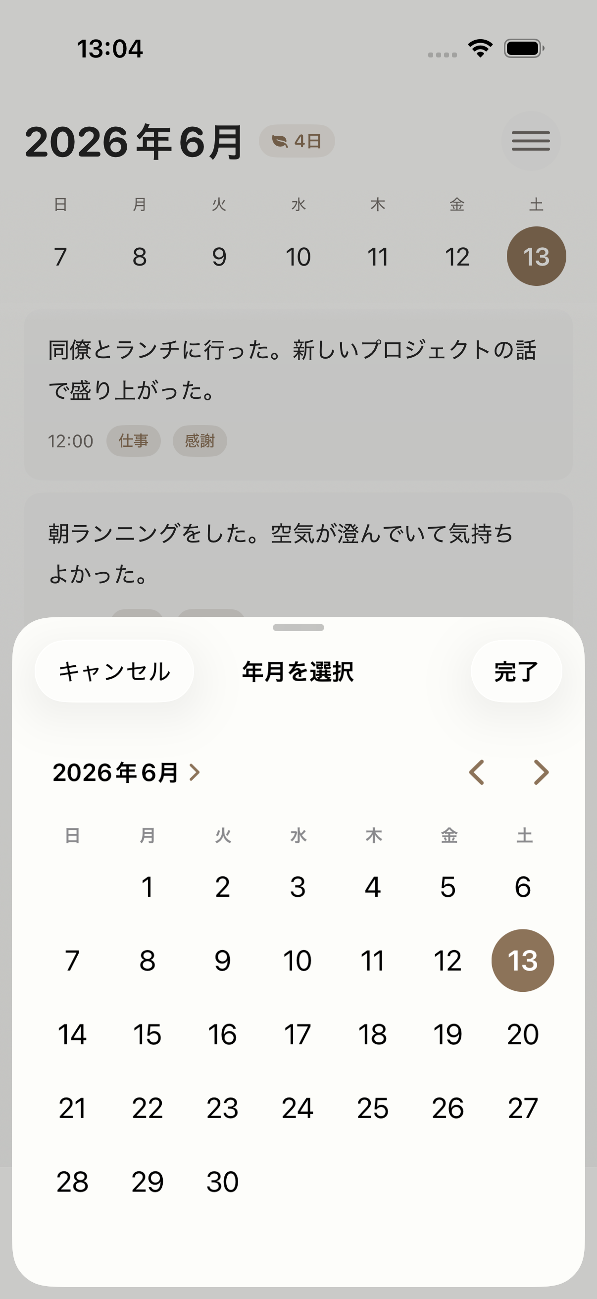 週間カレンダー