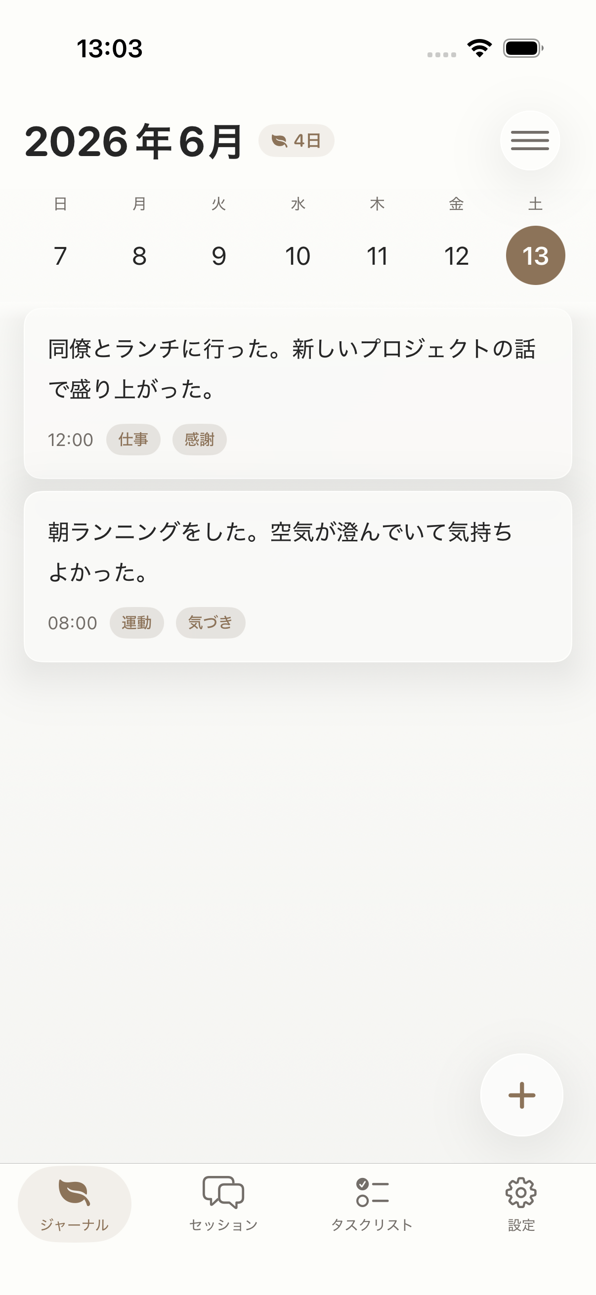 日記一覧
