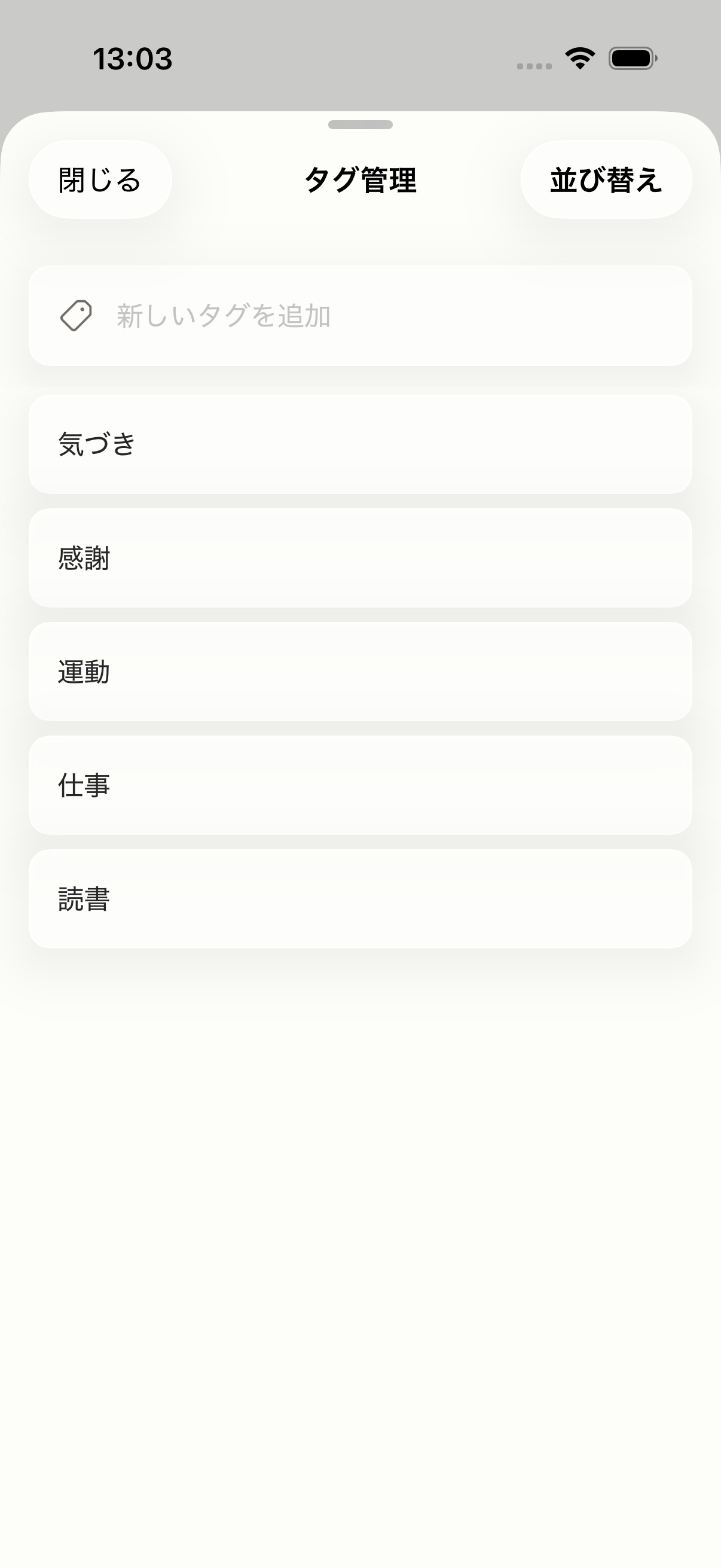 タグ管理