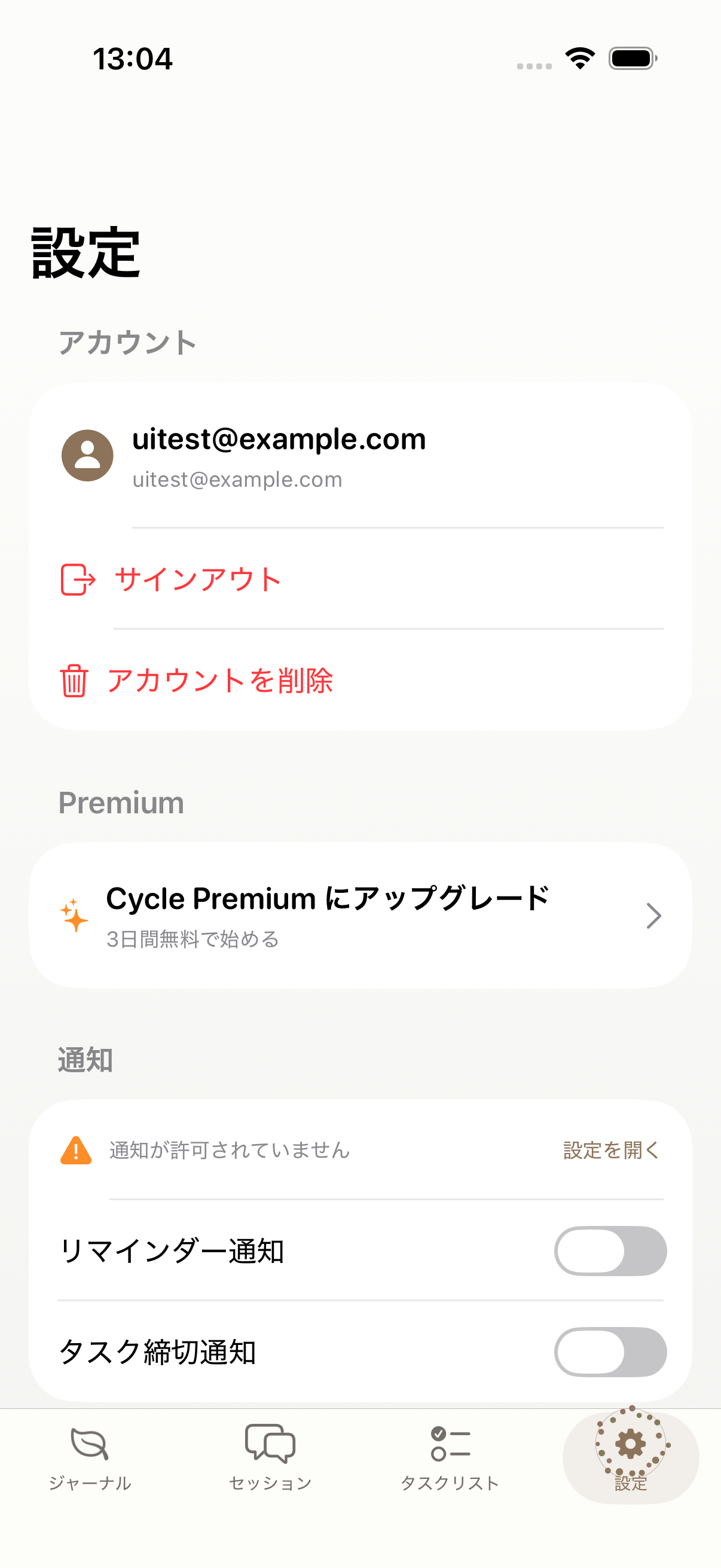 設定画面