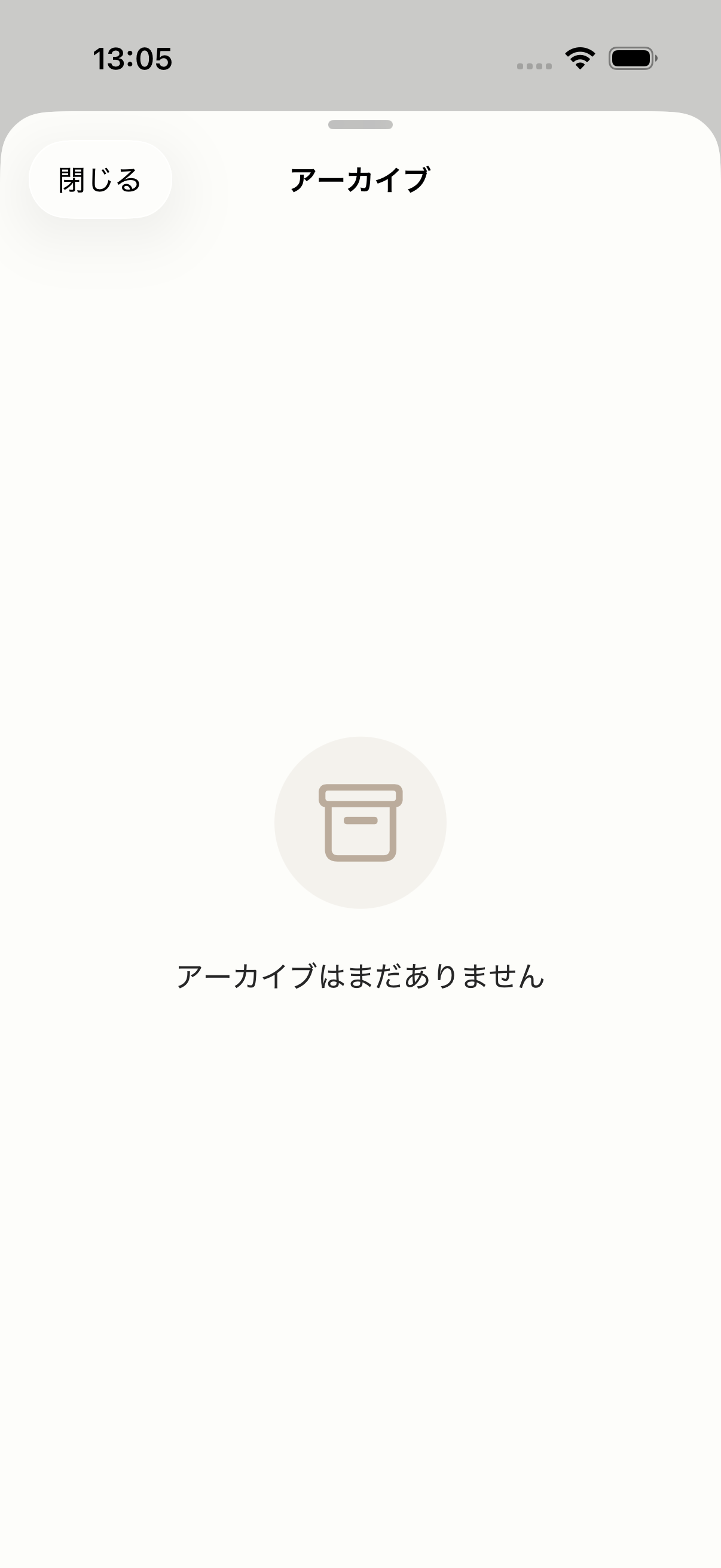 アーカイブ