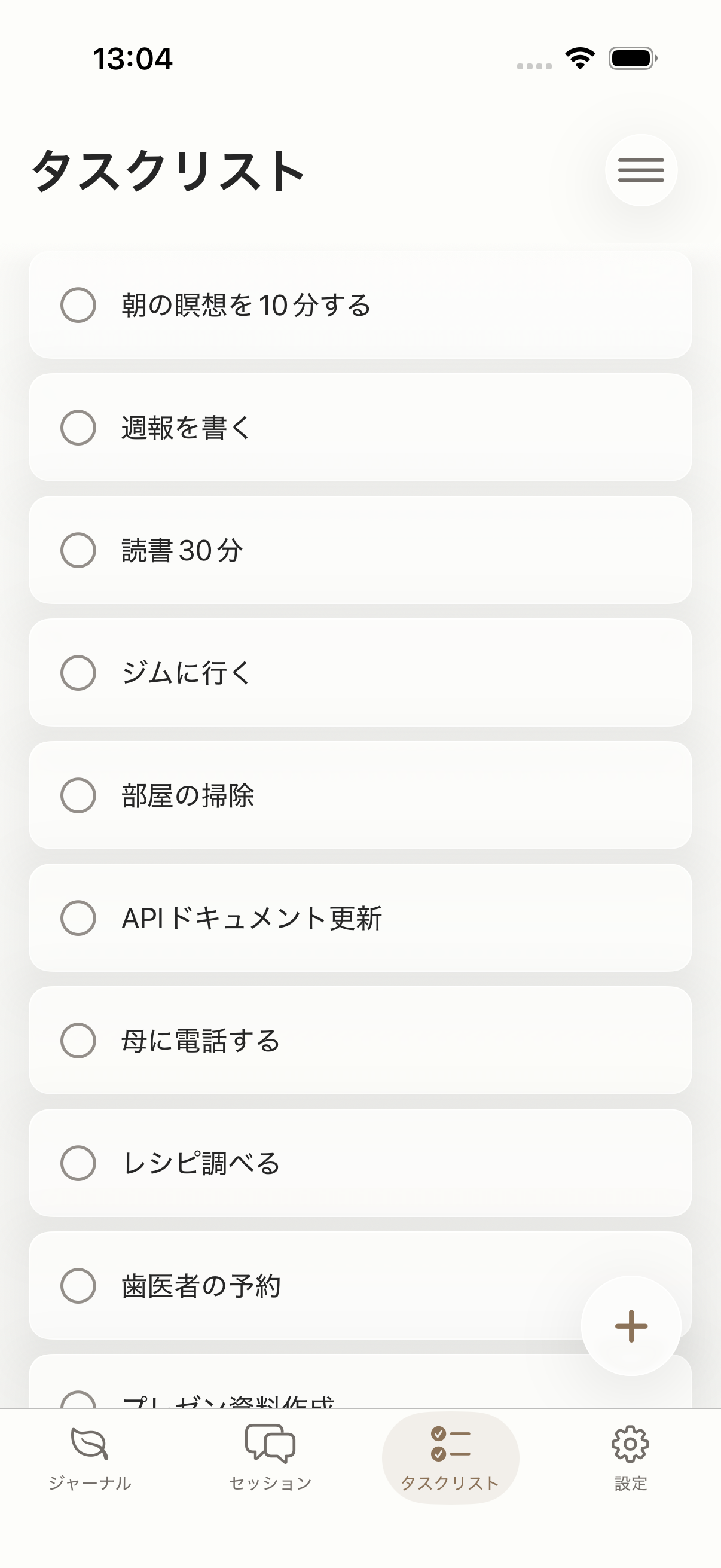 タスク一覧